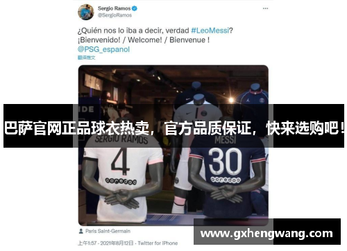 巴萨官网正品球衣热卖，官方品质保证，快来选购吧！