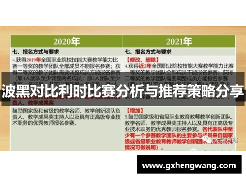 波黑对比利时比赛分析与推荐策略分享